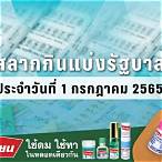 1/7/65ตรวจหวย